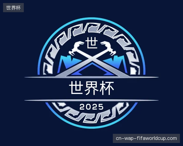 介绍世界杯官方